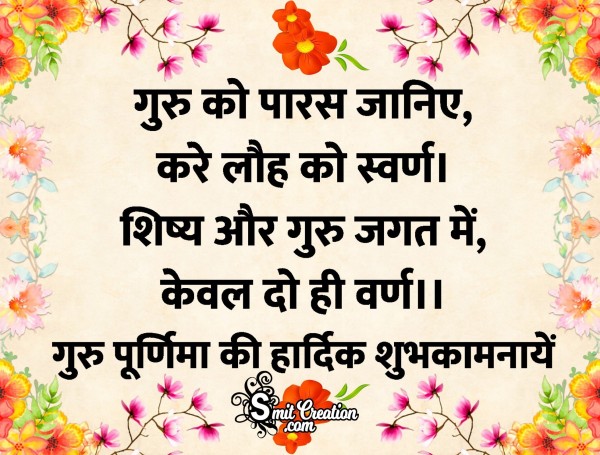 Guru Purnima Shayari Image