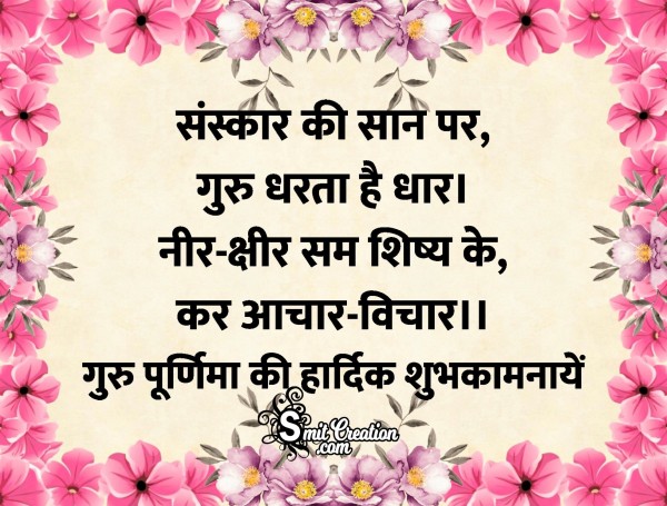 Guru Purnima Shayari Quote