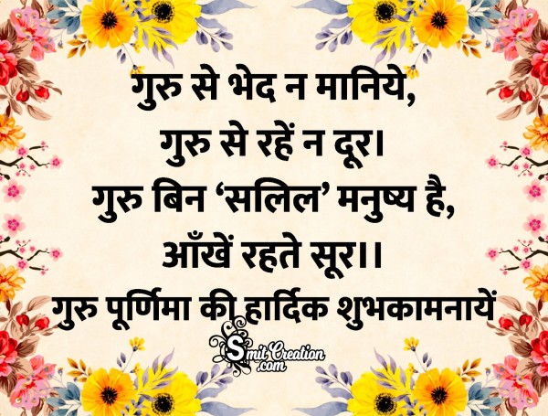 Guru Purnima Shayari In Hindi