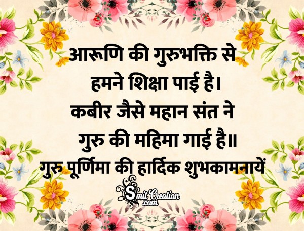 Guru Purnima Wishes Shayari