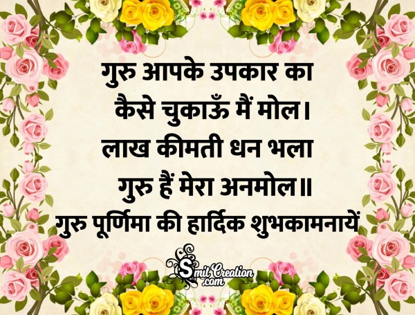 Guru Purnima Shayari Image