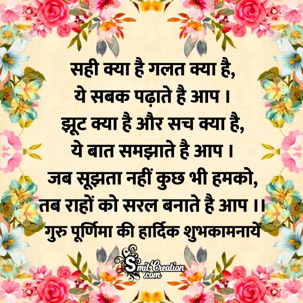 Guru Purnima Shayari Quote