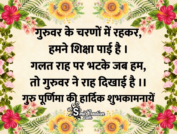 Guru Purnima Shayari Image