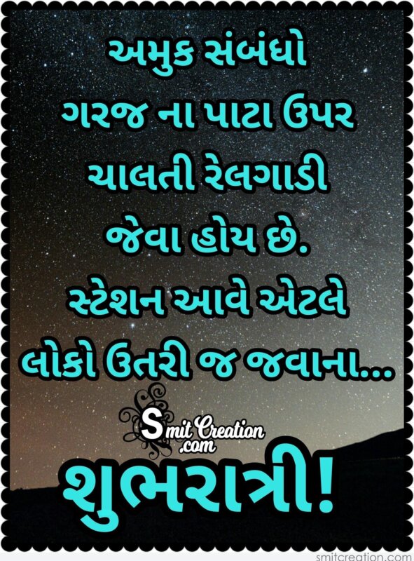 Shubh Ratri Gujarati Status Image - SmitCreation.com