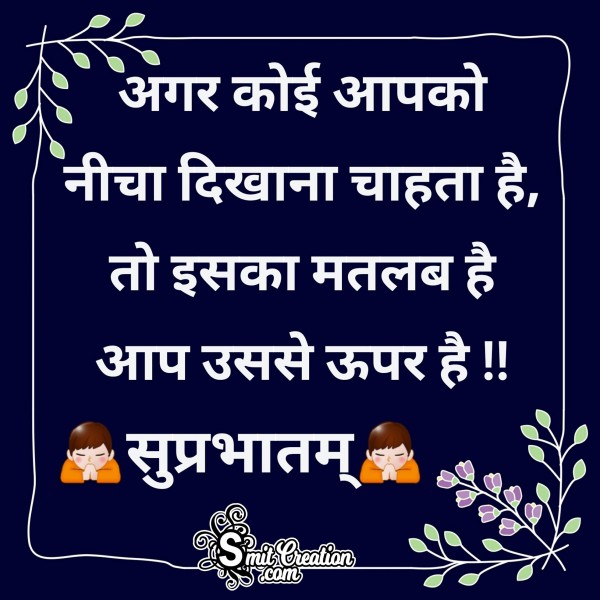 Suprabhat Hindi Message