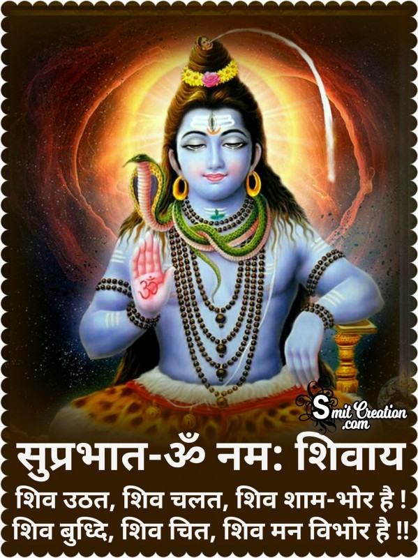 Suprabhat Om Namah Shivay