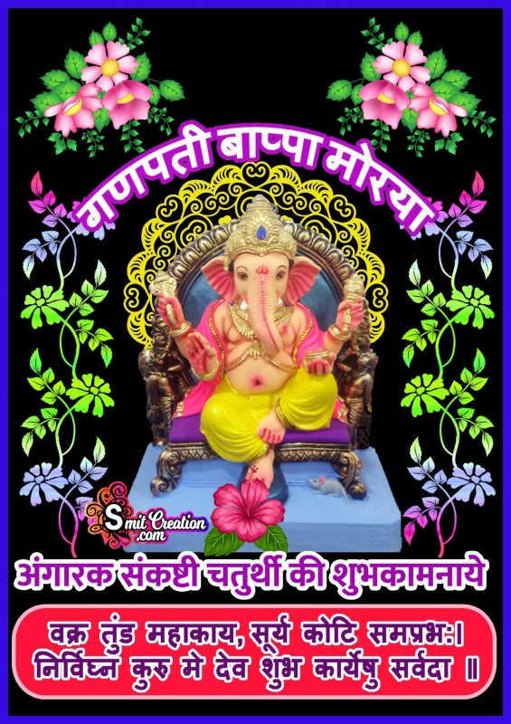 Angarki Sankashti Chaturthi Ki Shubhkamnaye