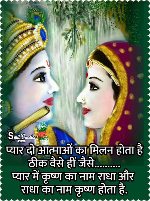 Radha Krishna Love