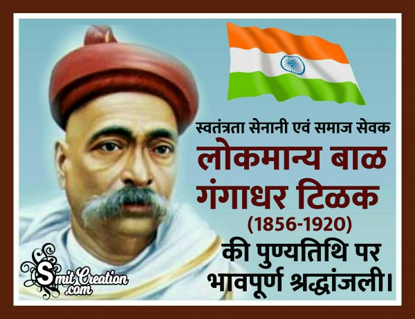 Homage To Lokmanya Bal  Gangadhar Tilak