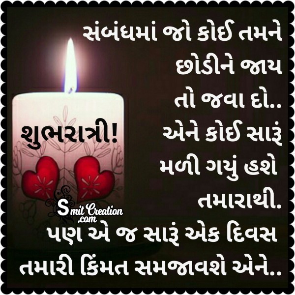 Shubh Ratri Quote In Gujarati