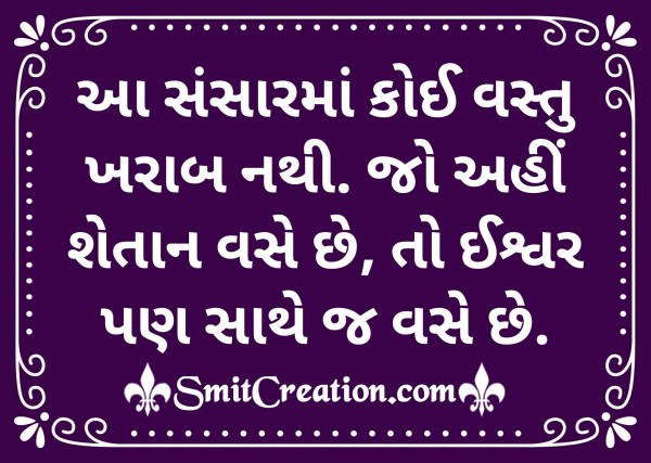 Ishwar Gujarati Quote