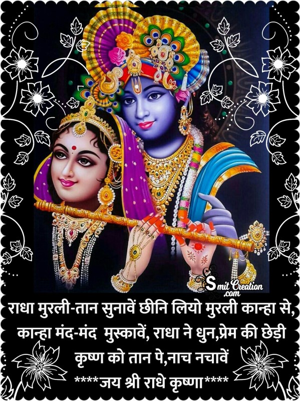 Radha Krishna Quote