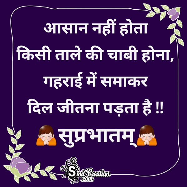 Hindi Suprabhat Message