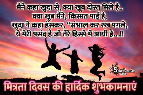  Friendship Day In Hindi Image