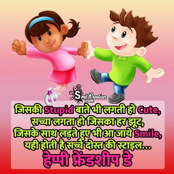  Friendship Day In Hindi Image