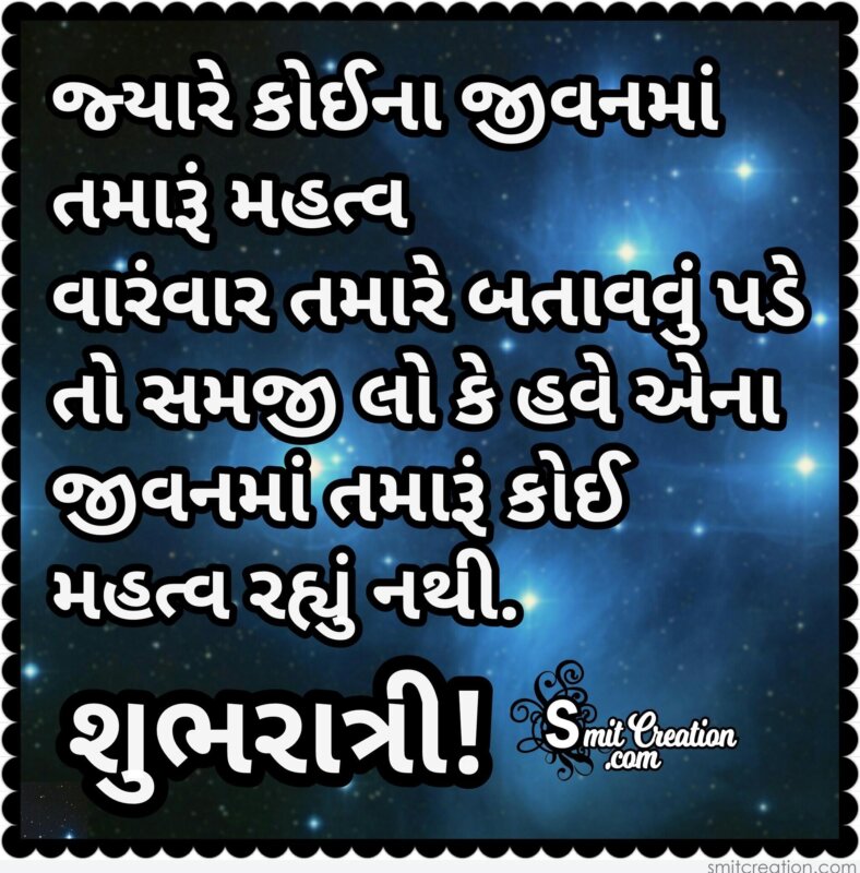 Shubh Ratri Gujarati Quote શ ભ ર ત ર ગ જર ત