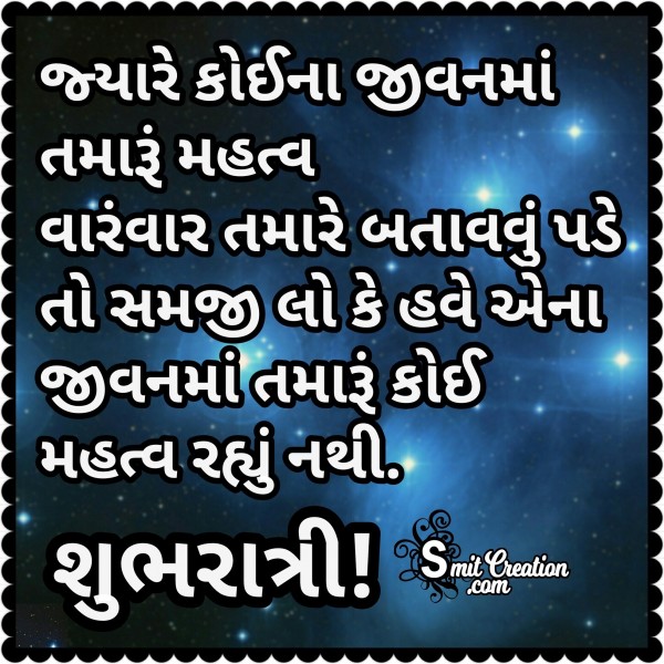 Shubh Ratri Gujarati Suvichar