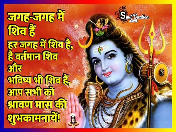 Shravan Mas Wishes Image