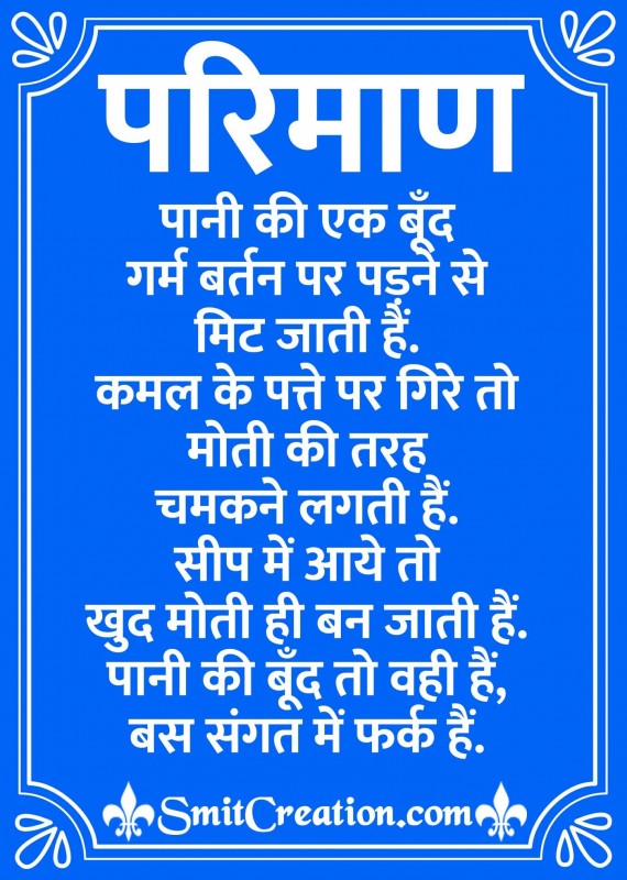 Magnitude Hindi Quote