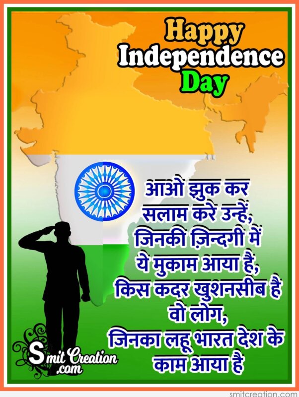 Happy Independence Day Wishes In Hindi 