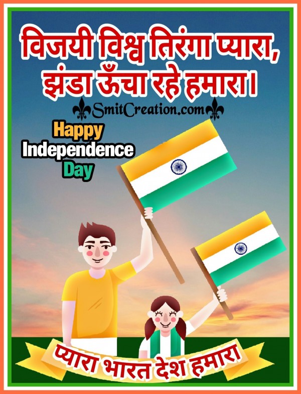 Happy Independence Day Hindi Photo