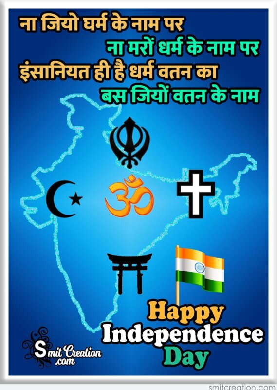 Happy Independence Day Quote In Hindi 