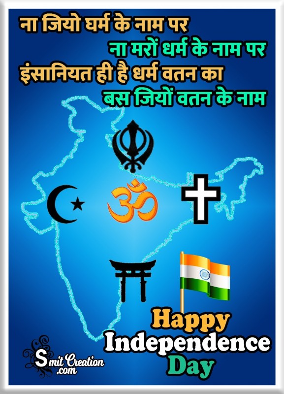 Happy Independence Day Quote In Hindi