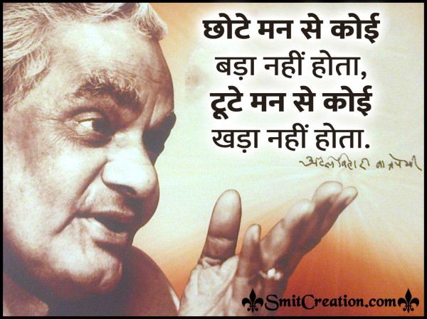 Atal Bihari Vajpayee Motivational Quote And Poem