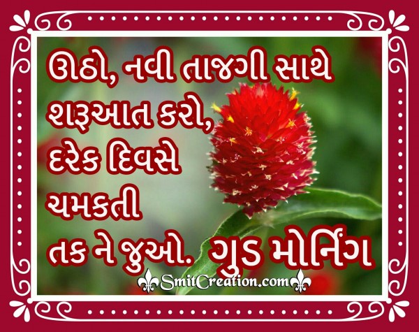 Good Morning Gujarati