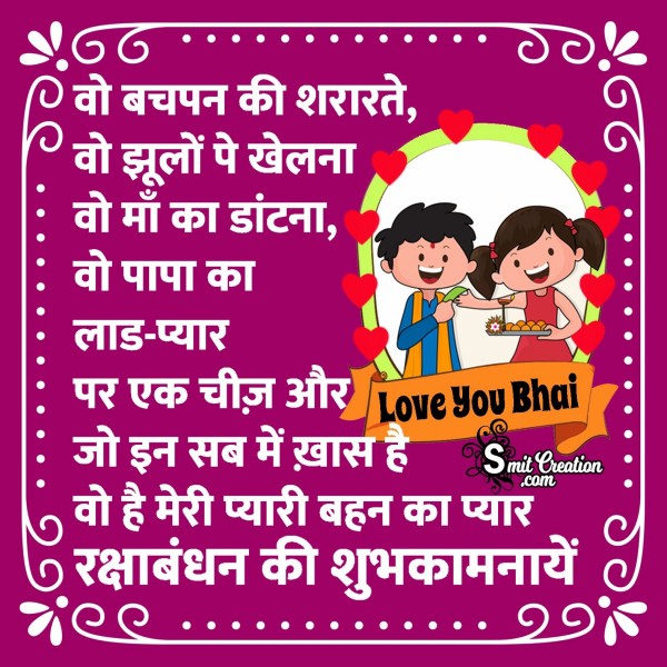  Raksha Bandhan Shayari