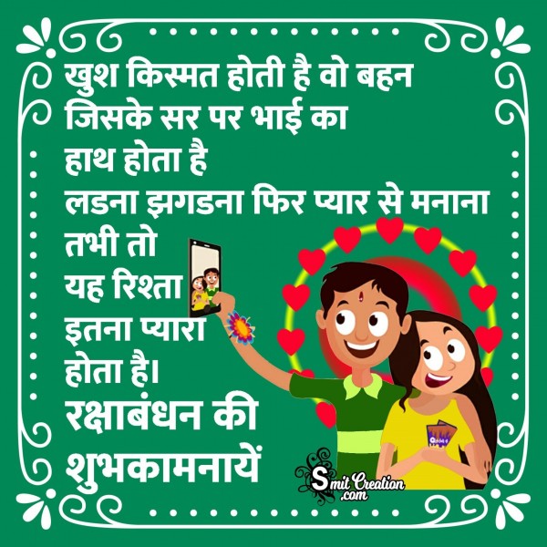  Raksha Bandhan Shayari