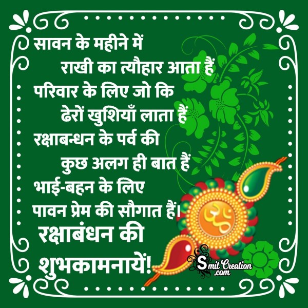  Raksha Bandhan Shayari