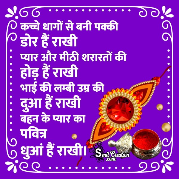 Raksha Bandhan Hindi Shayari Images