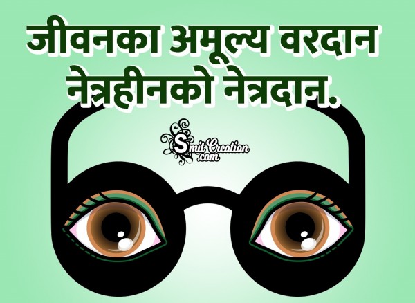 Eye Donation Day