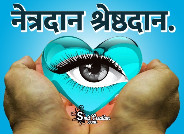 Eye Donation Day