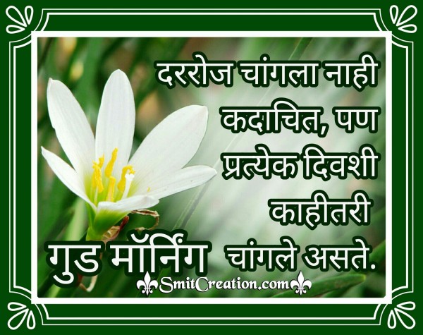 Good Morning Marathi