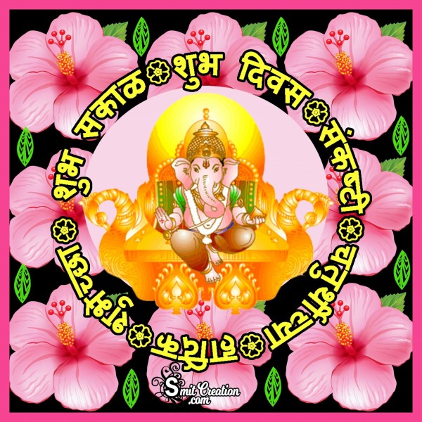 Shubh Sakal Sankashti Chaturthi Chya Hardik Shubhechha