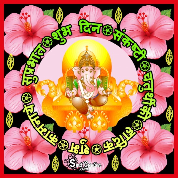 Suprabhat Shubh Din Sankashti Chaturthi Ki Hardik Shubhkamnaye