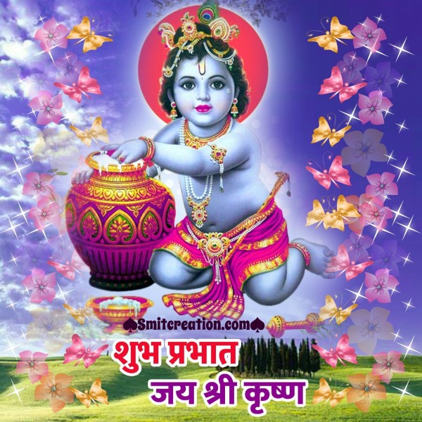 Bal Krishna Suprabhat