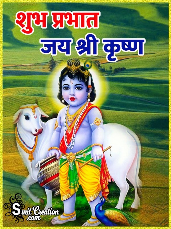 Shubh Prabhat Jai Shri Krishna