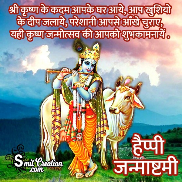 Happy Janmashtami