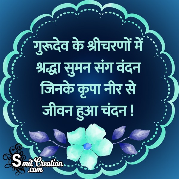 Teachers Day Shayari