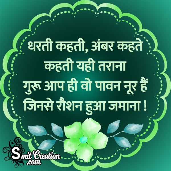 Teachers Day Shayari