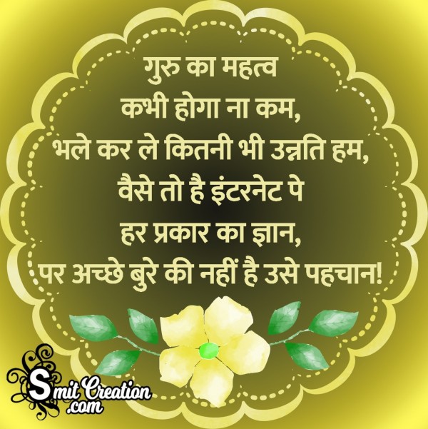 Teachers Day Shayari