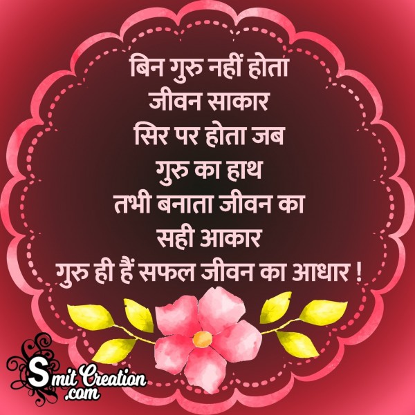 Teachers Day Shayari