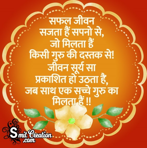 Teachers Day Shayari Images In Hindi ( शिक्षक दिवस हिन्दी शायरी इमेजेस)