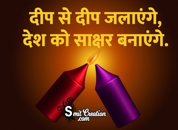 Saksharta Hindi Slogans