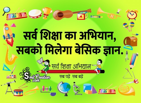 Saksharta Hindi Slogans