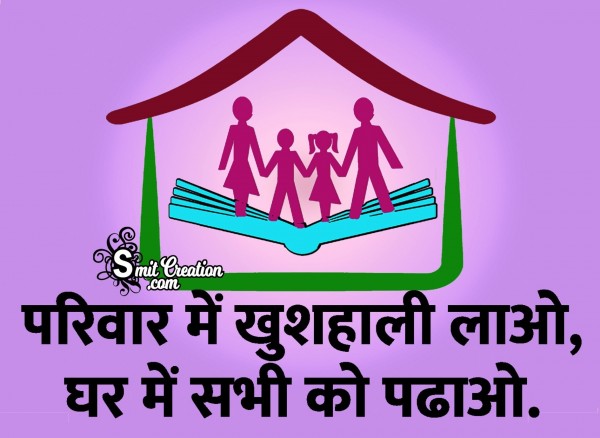 Saksharta Hindi Slogans