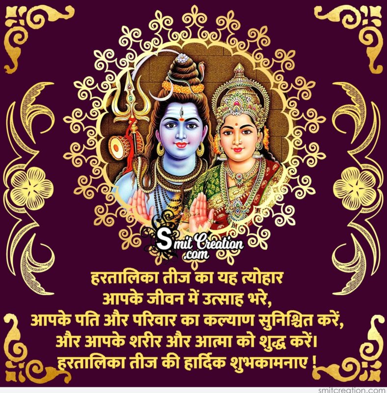 Hartalika Teej Hindi Wishes, Messages Images